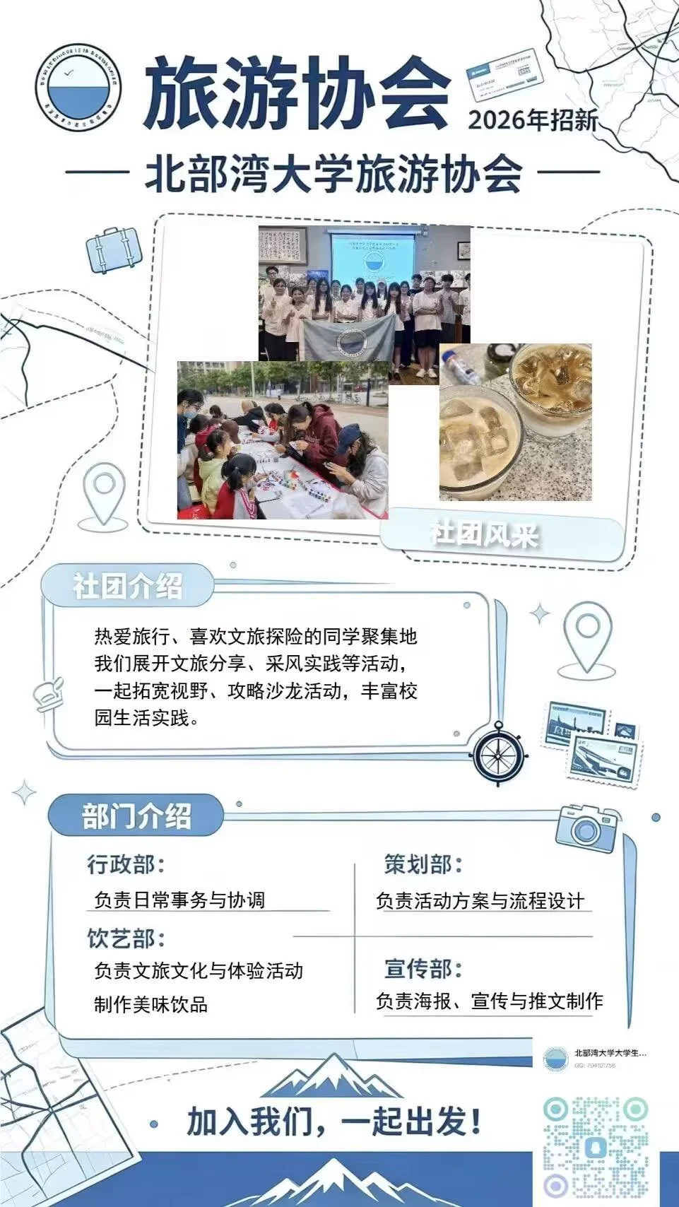 旅游协会宣传海报